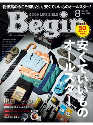 cover image of Begin: 2022年8月号